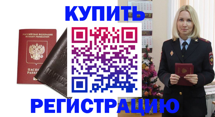 купить прописку в Венёве